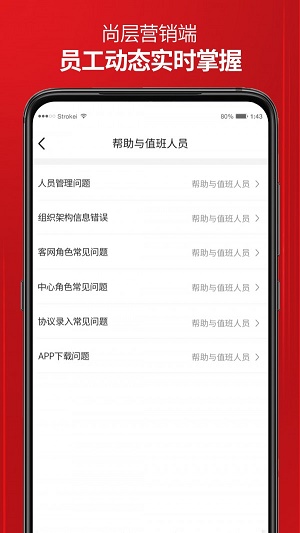 尚层营销端截图