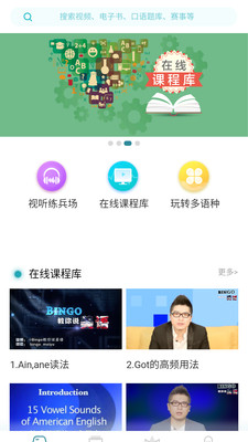 fif外语学习资源库app截图