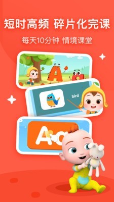 幼儿英语启蒙app截图