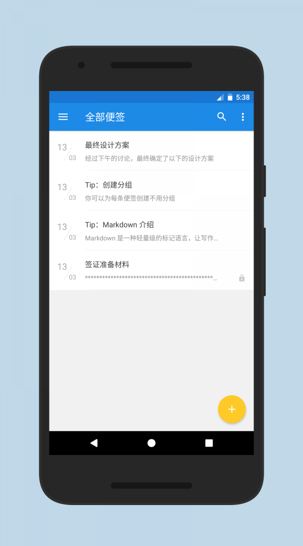 蜜蜂便签截图