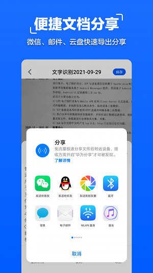 掌贝拍照文字扫描截图