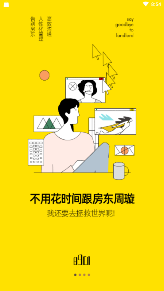 8901公寓截图