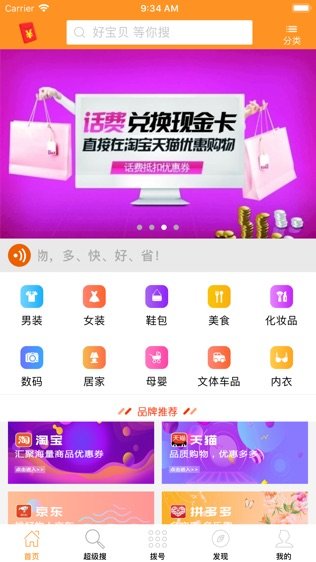 优购宝商城截图
