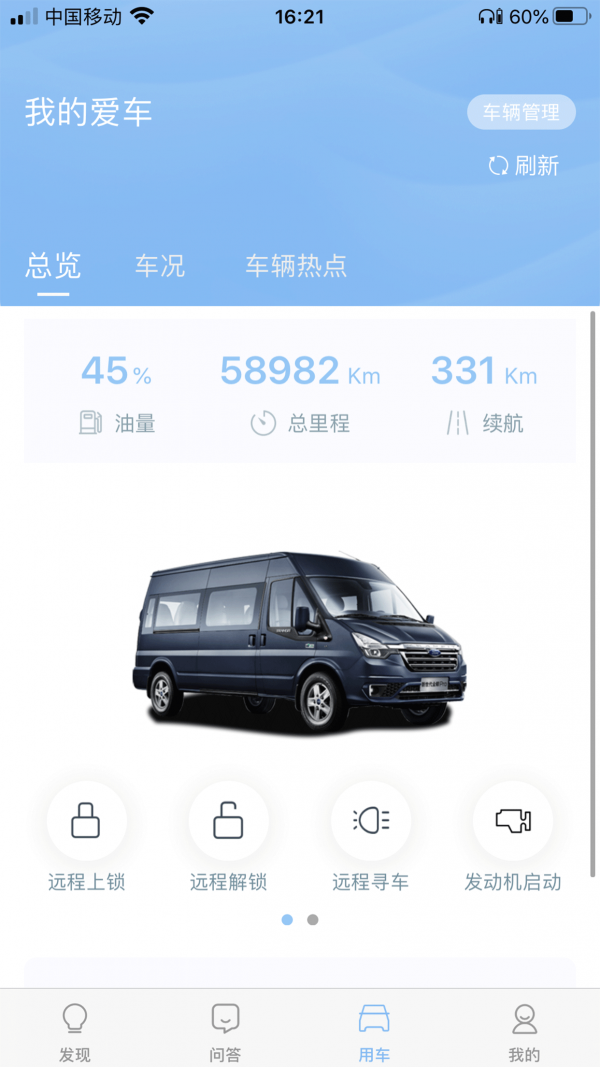 江铃智行截图