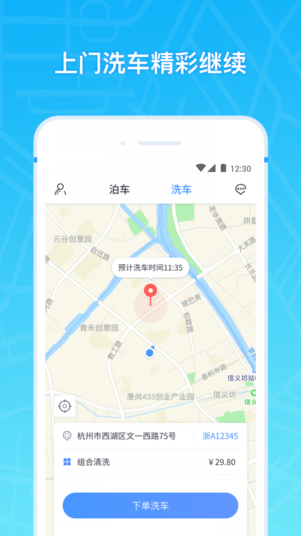云泊停车截图