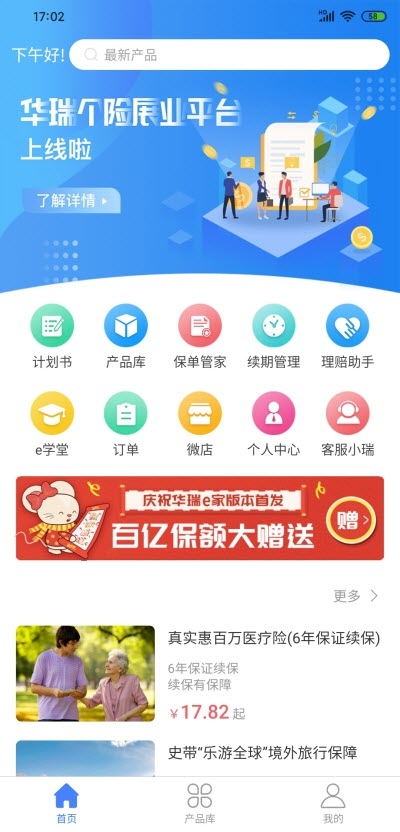 华瑞e家截图