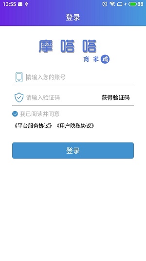 摩嗒嗒商家端