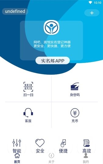 实名邦截图