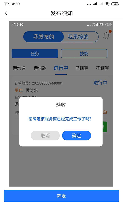 来了师傅软件截图