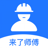 来了师傅软件