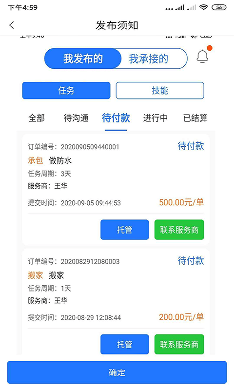 来了师傅软件截图