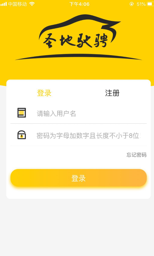 圣地租车截图