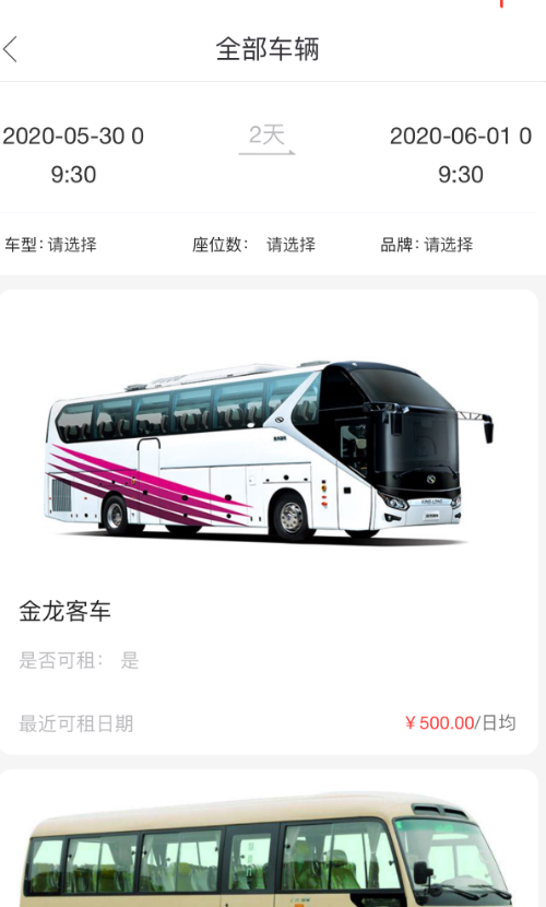 圣地租车截图