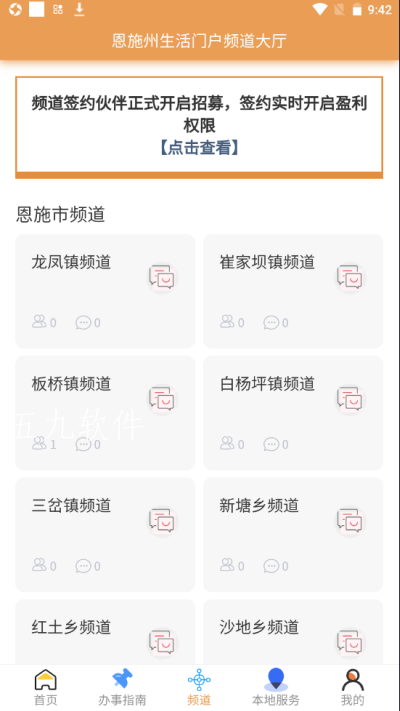 八城生活软件截图