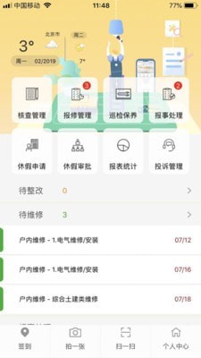 亿管家截图