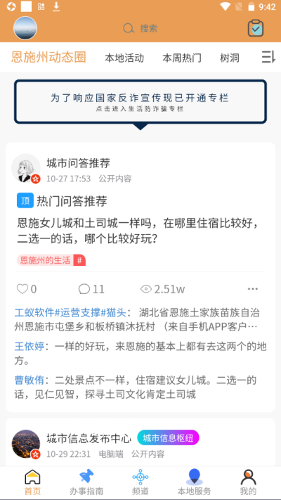 八城生活软件截图