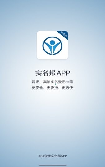 实名邦截图