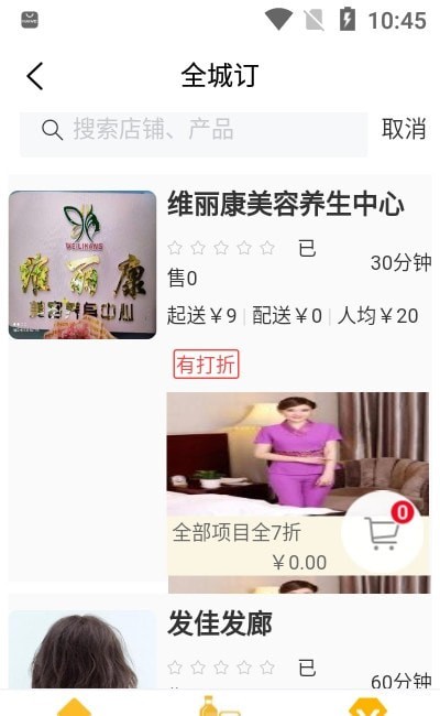 全城订截图