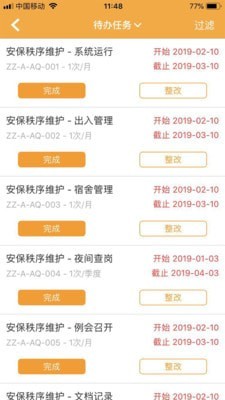 亿管家截图