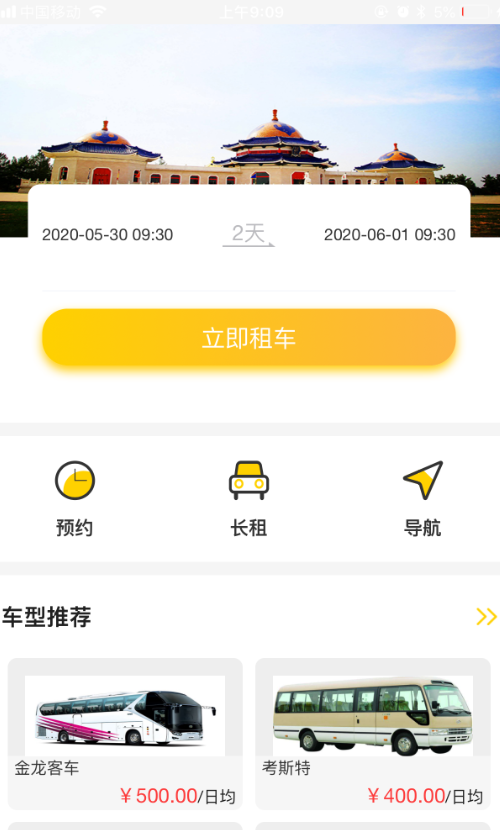 圣地租车截图