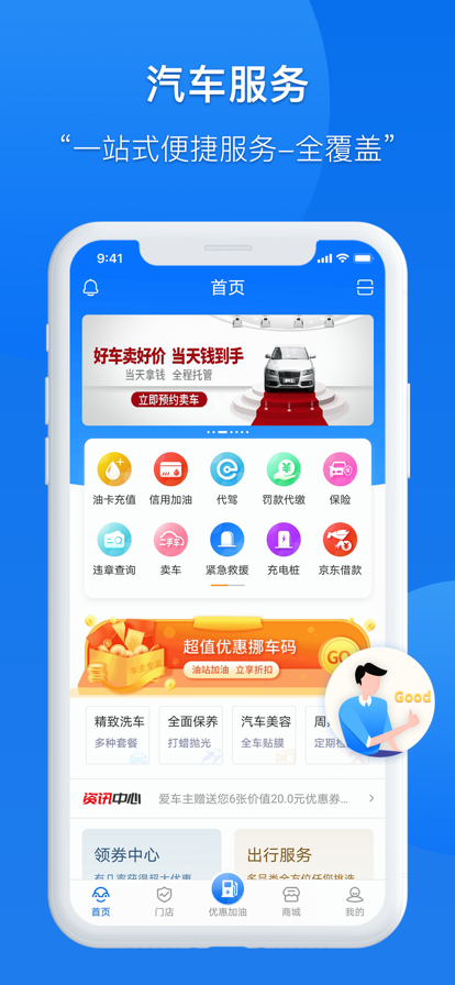 爱车主截图