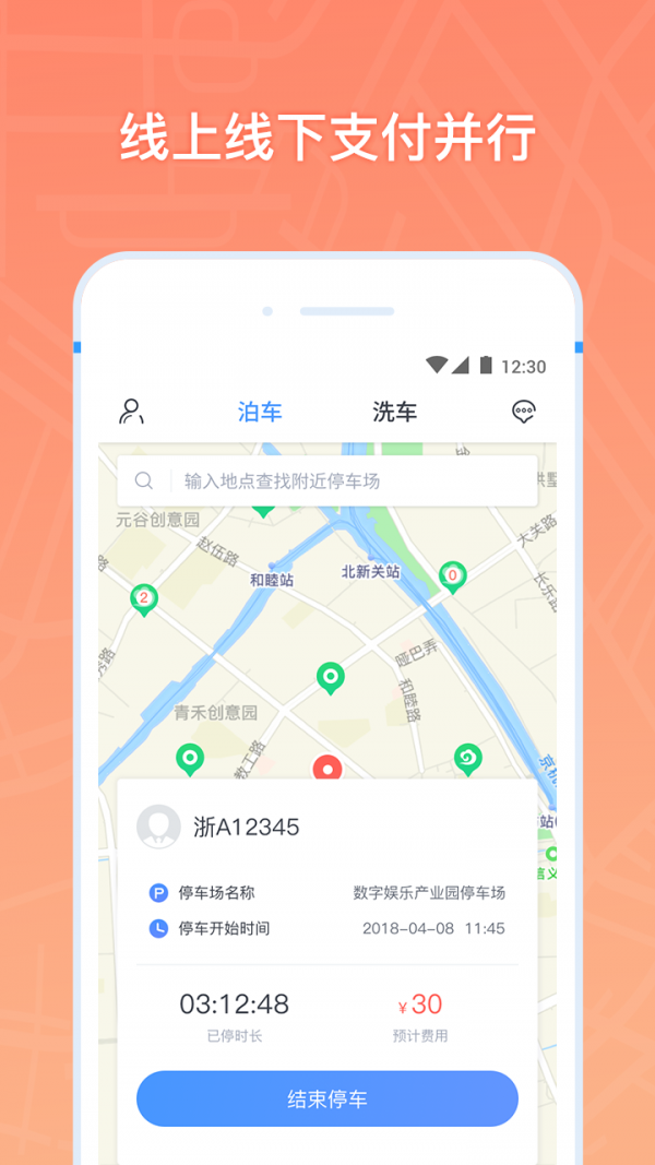 云泊停车截图