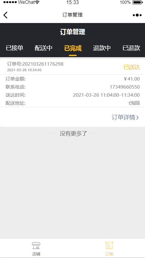 AI智慧餐饮截图