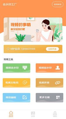 去水印工厂