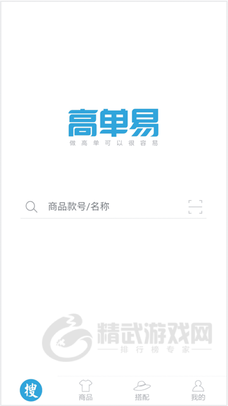 高单易