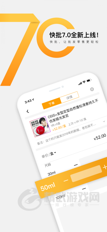 快批