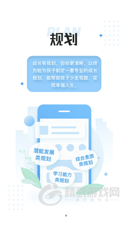 家长空间规划版