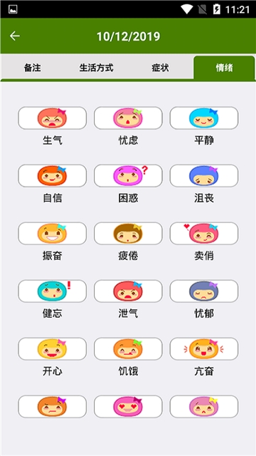 女生经期助手