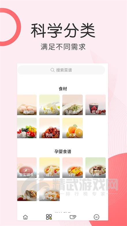孕期食谱