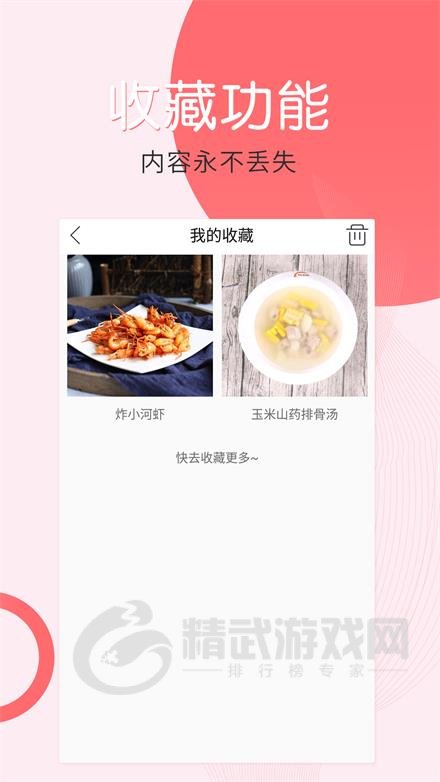 孕期食谱