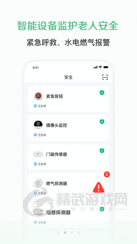 志晟智慧养老