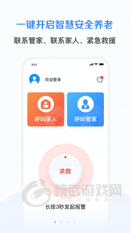 志晟智慧养老