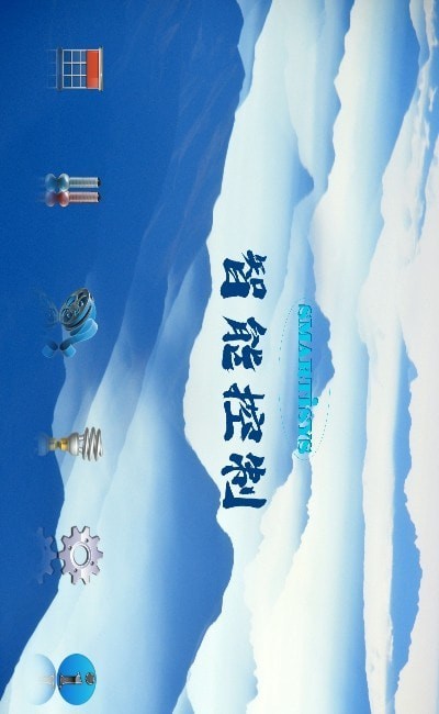 智能控制安卓版app下载-智能控制最新版下载v1.2.8