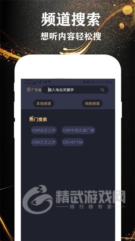 掌上收音机FM历史版本app下载-掌上收音机FM安卓版下载v1.8