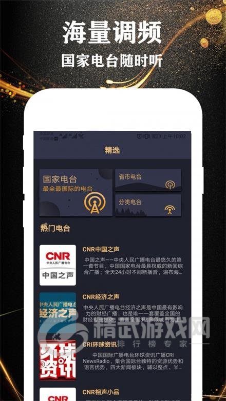 掌上收音机FM历史版本app下载-掌上收音机FM安卓版下载v1.8