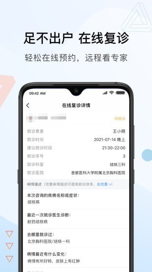 北京胸科医院app下载-北京胸科医院安卓版下载v1.0.6