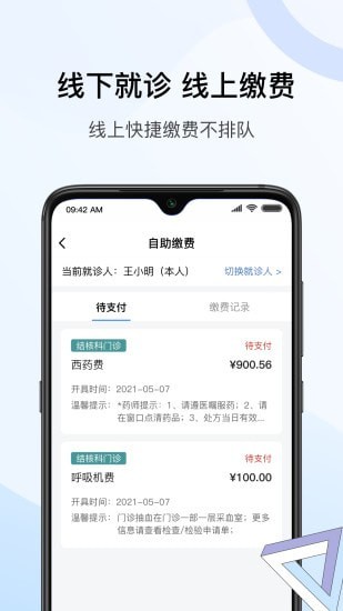 北京胸科医院app下载-北京胸科医院安卓版下载v1.0.6