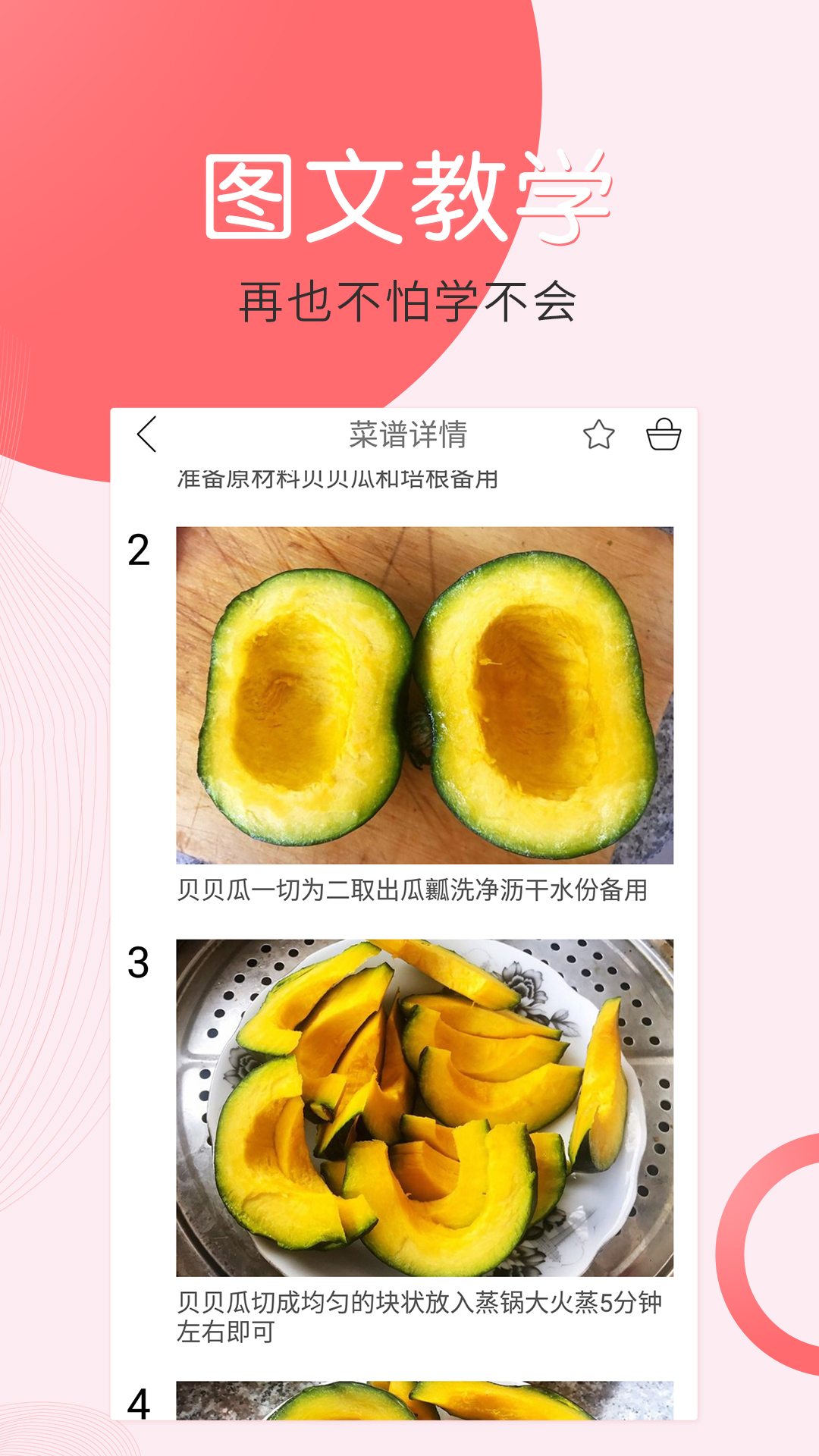 孕期食谱截图