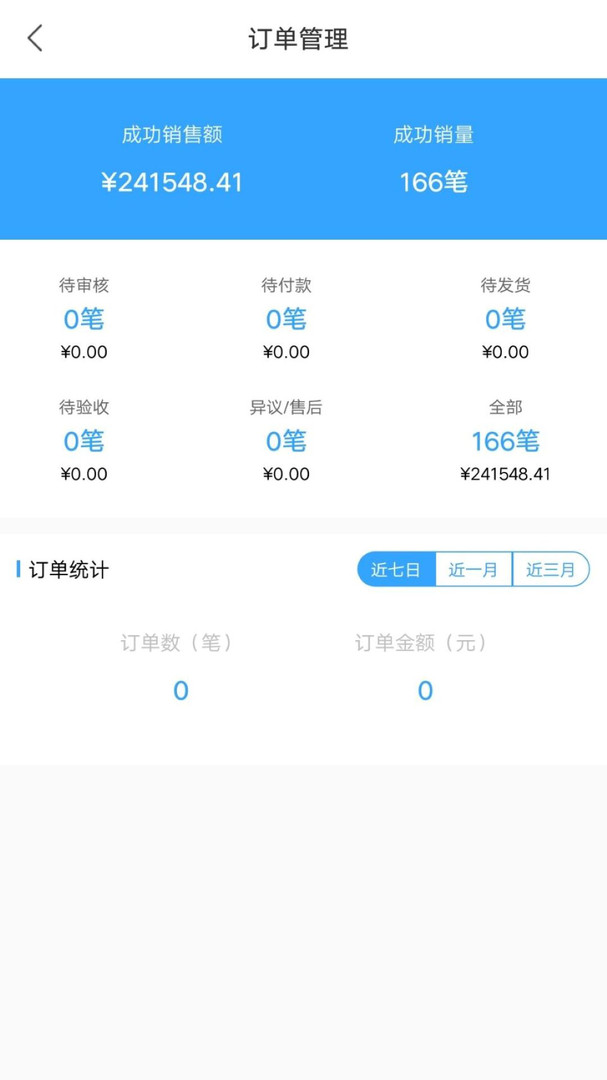 金利达商业软件截图