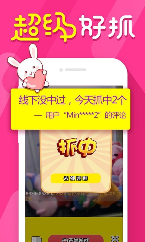 爱莲抓娃娃截图