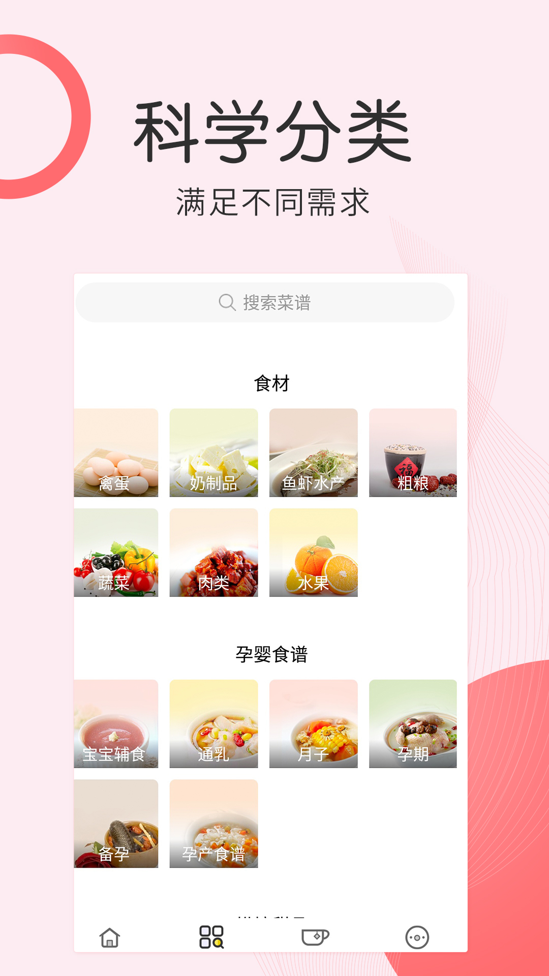 孕期食谱截图