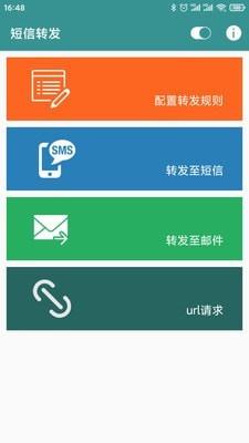 短信助手截图