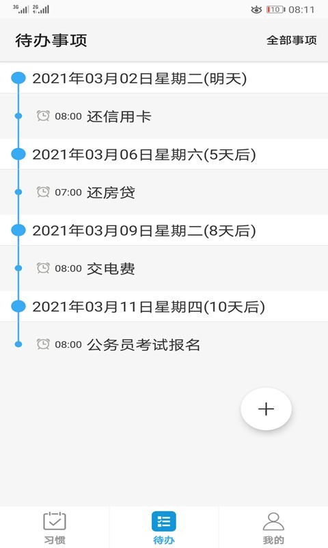 微习惯截图