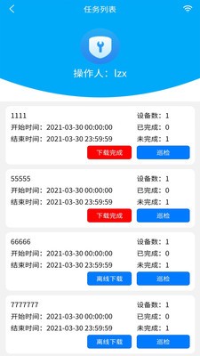 聚城物业管家截图
