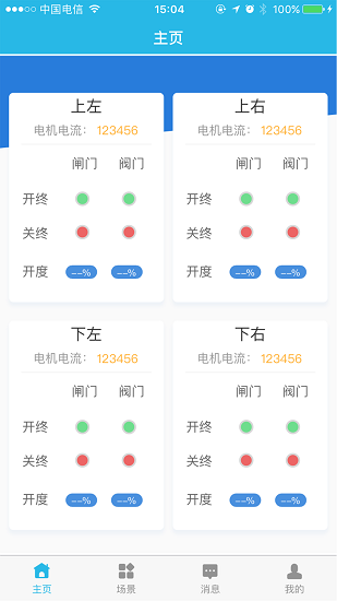 万象物联截图