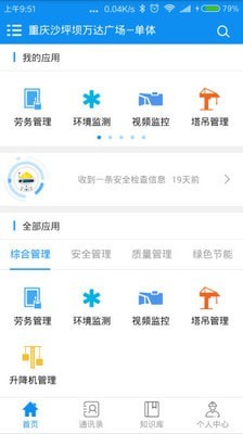 智慧建造截图